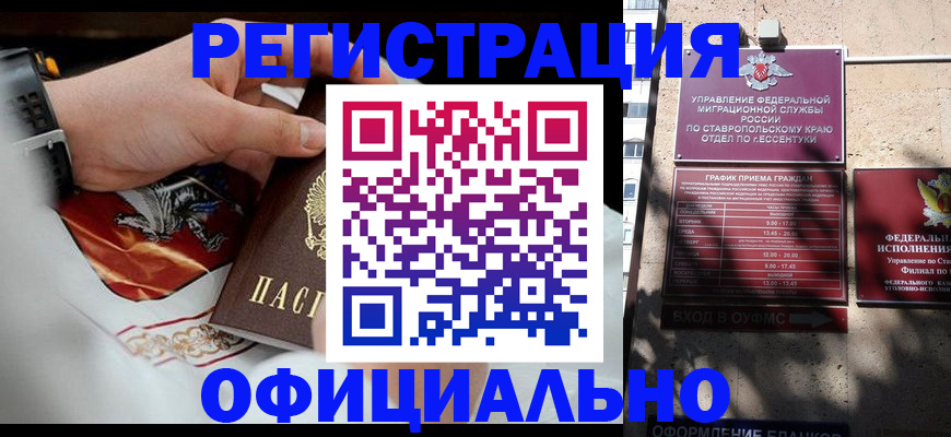 купить прописку в Палласовке